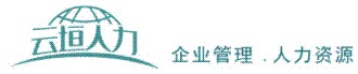 陕西云垣人力资源有限公司